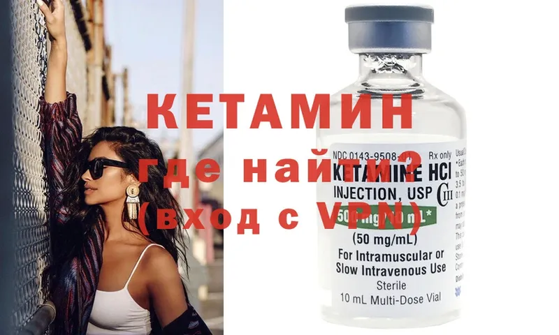 КЕТАМИН ketamine  Билибино 